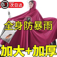 雨衣电动车摩托车加大加厚防暴雨小牛爱玛骑行雨披电瓶车长款