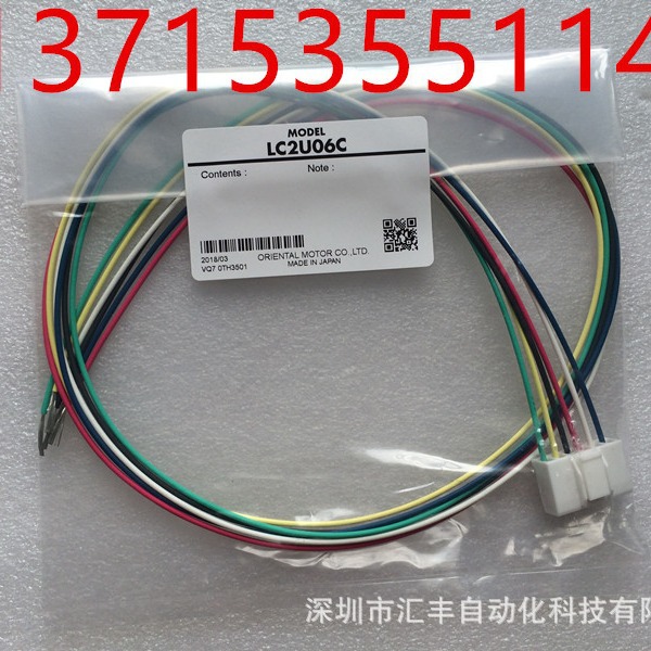 代理东方马达连接线 LC2U06C ARL69AC-1/2/3 ARLM69AC ARLD16D-C