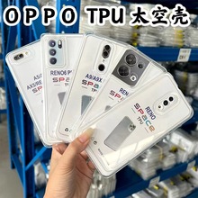 適用oppoRENO10透明手機殼Findx6TPU硅膠太空殼A96軟殼簡約素材殼
