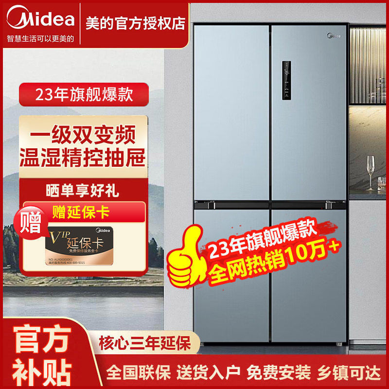 美的476升双变频冰箱十字对开风冷无霜能效薄款智能家用冰箱其他