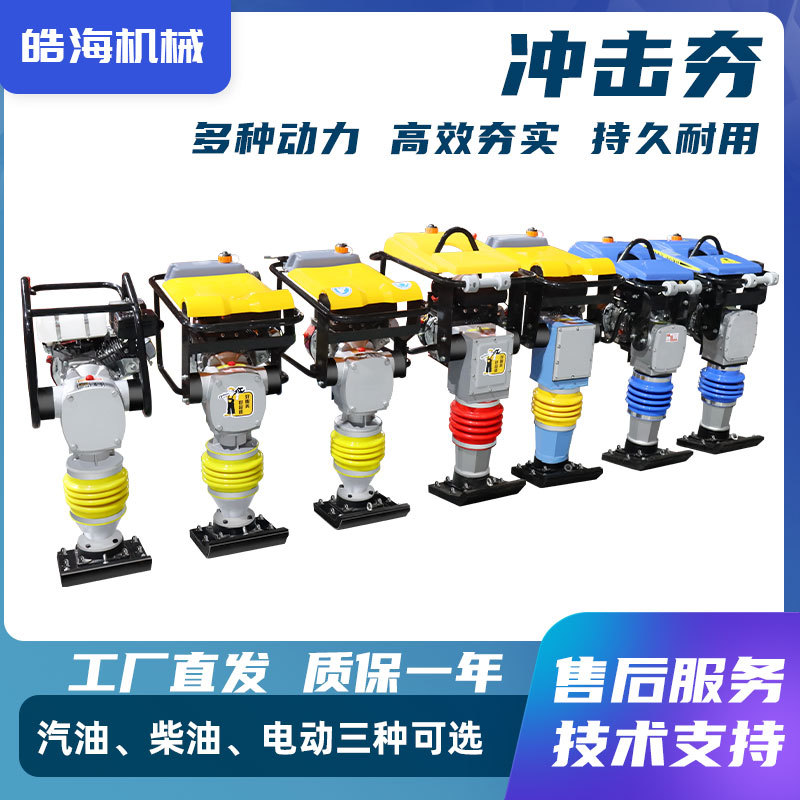 汽油柴油电动夯实机小型手扶式夯土机立式冲击夯各种型号电动打夯