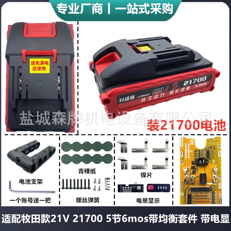 适配21V五串牧田款电动工具21700电池外壳保护板套料红松正泰通用|undefined