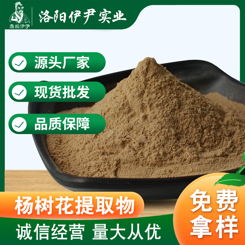 杨树花提取物95%10:1杨树花粉畜禽饲料添加剂源头工厂水溶性高