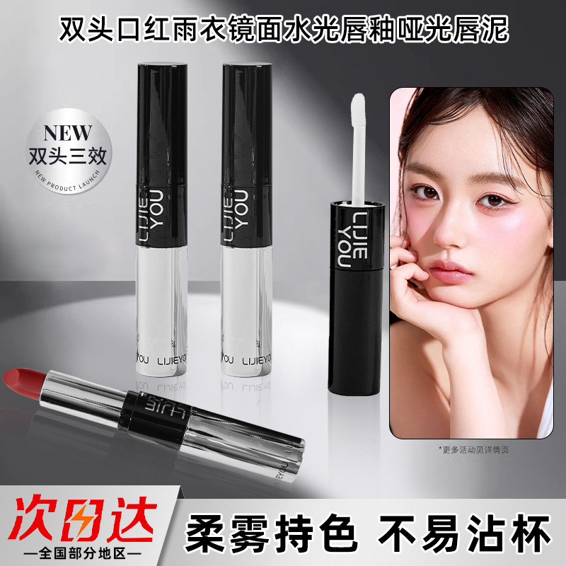 Lijieyou Double-Ended Lipstick Raincoat Nude Matte Mirror Gloss Lip Gloss Not Easy to Transfer or Fade Wholesale