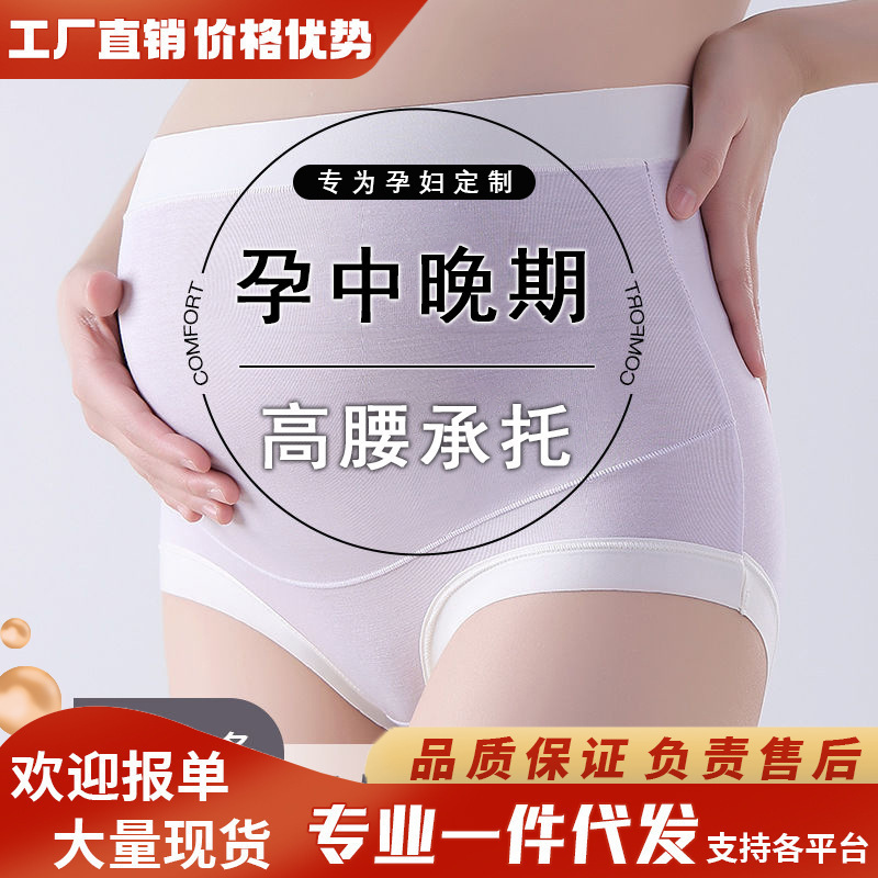 Hm Maternity Underwear for Women, Modal High-Waist Belly Support, Pressure-Relief, Suitable for Early, Mid, and Late Pregnancy, Cotton Crotch, Specially Designed for Pregnant Women Hm Maternity Underwear for Women, Modal High-Waist Belly Support, Pressure-Relief, Suitable for Early, Mid, and Late Pregnancy, Cotton Crotch, Specially Designed for Pregnant Women