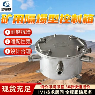 支持定制矿用隔爆型控制箱 质保矿用防爆控制箱 矿用隔爆型控制箱