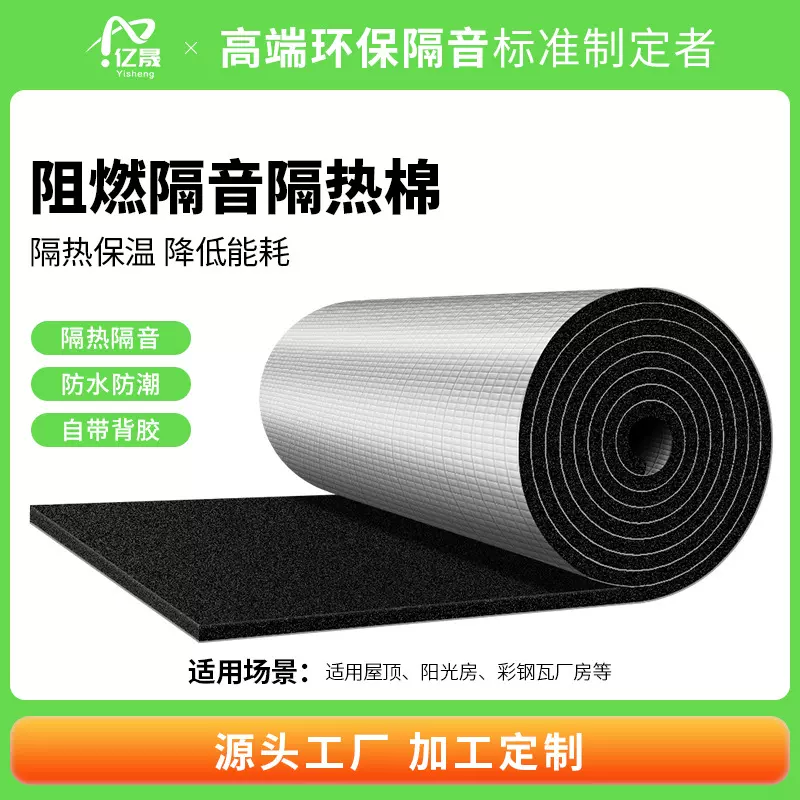定制阻燃防火隔热棉厂房楼顶阳光房铁皮屋自粘铝箔保温隔热材料