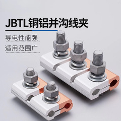 特殊形状平行溝ワイヤークランプ JBTL10-70 銅アルミニウム平行分岐ワイヤー接続バットトランジション T 字型ワイヤークランプ JBT