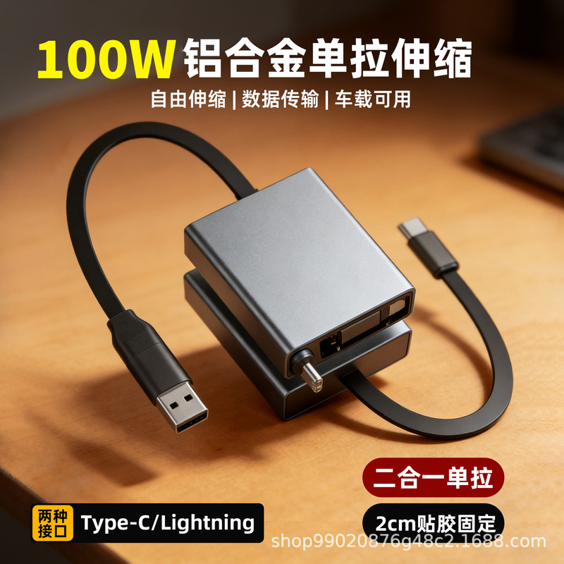 One-Way Retractable Data Cable 100W Cross-Border Car Charger Type-C Single-Pull Fast Charging Desktop Charger Fast Charging Customized Gift One-Way Retractable Data Cable 100W Cross-Border Car Charger Type-C Single-Pull Fast Charging Desktop Charger Fast Charging Customized Gift