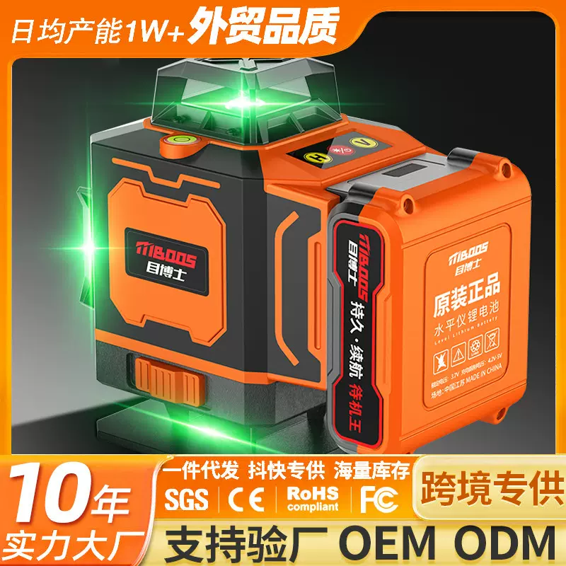 红外线激光水平仪目博士户外强光高精度12线16红绿水平仪工厂定制