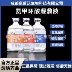 ioeo トラネキサム酸湿布 5% 外用 100ml トラネキサム酸エッセンス湿布水クリームくすみ明るいシミ