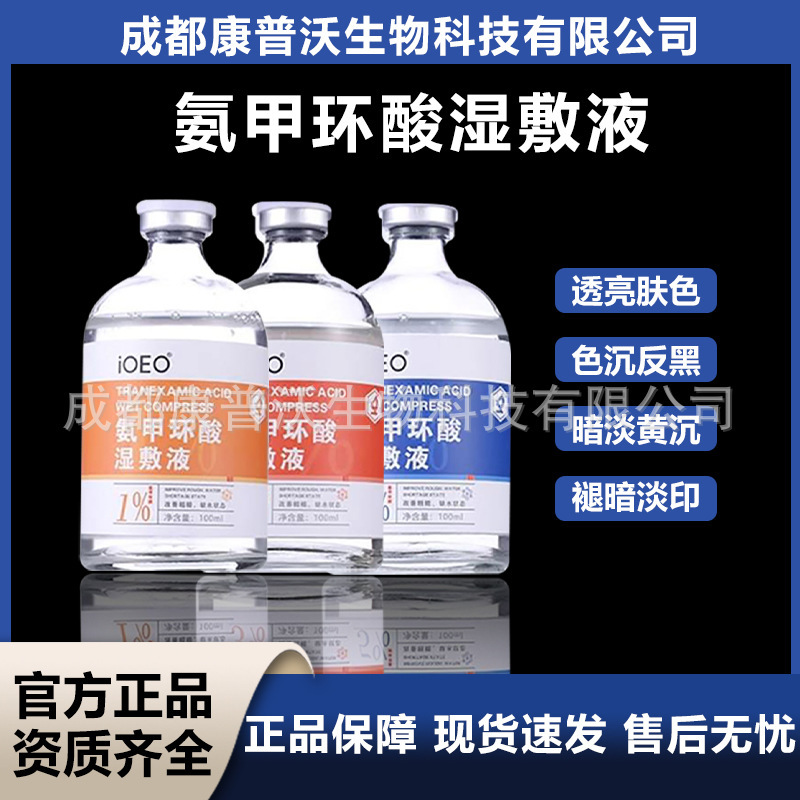ioeo トラネキサム酸湿布 5% 外用 100ml トラネキサム酸エッセンス湿布水クリームくすみ明るいシミ|undefined