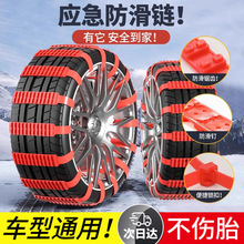 汽车防滑链汽车通用轮胎防滑扎带雪地泥地应急脱困塑料防滑链批发