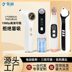 美容仪手持充电高清放大可视智能WiFi黑头仪毛孔清洁器吸黑头神器