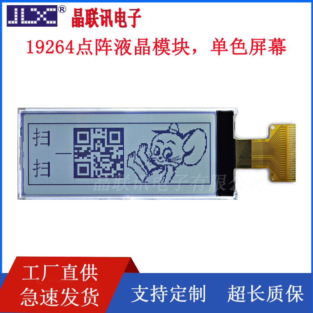 JLX19264G-260-BN  192*64点阵COG液晶显示模块，厂家直销