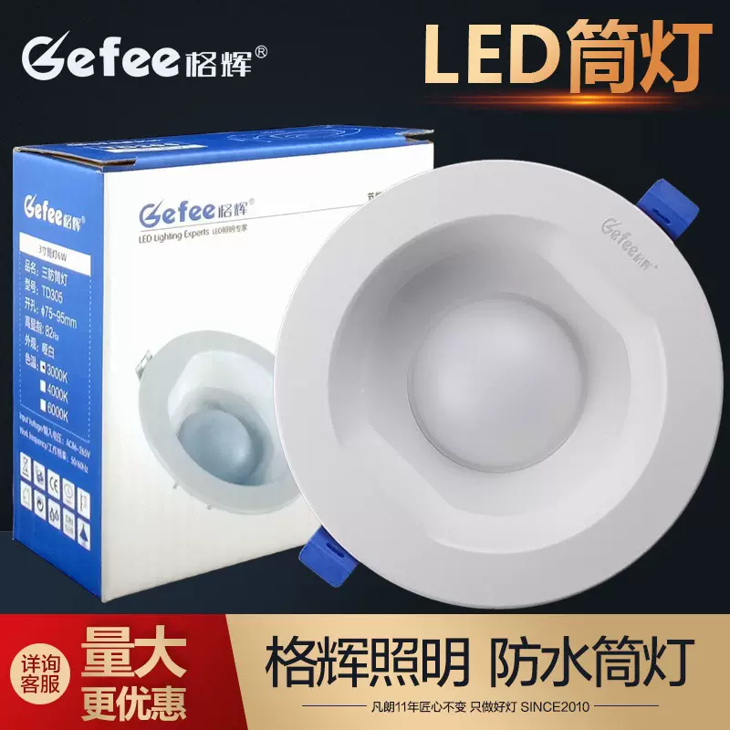 格辉led三防筒灯门头浴室卫生间室户外6W20W防水防雾防潮广告牌匾