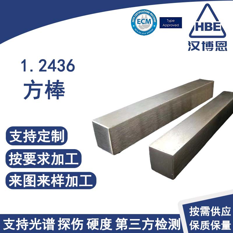 德国1.2436冷作模具钢方棒精密冲裁模 冷锻精加工X210CrW12模具钢