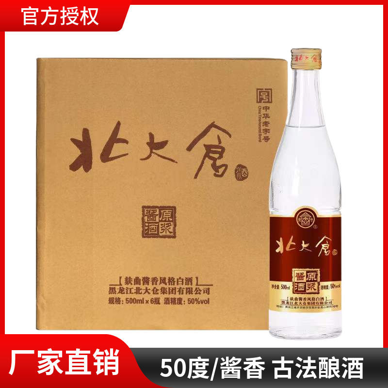 北大仓白酒原浆酱酒六瓶装50度酱香高度纯粮酒六瓶整箱东北白酒