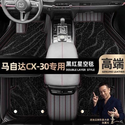 Ayaqaltılar (Kovriklər): Car Starry Sky Carpet Floor - black-and-red-leather-black-starry-sky-blanket-double-layer-model