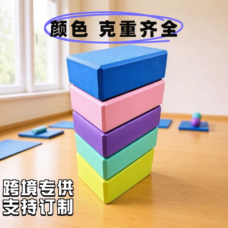 Нескользящий многоцветный foam кирпич для йоги, оптовая продажа