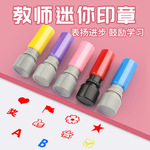 老师奖励儿童评语印章套装表扬小学生卡通可爱幼儿园你真棒红花章