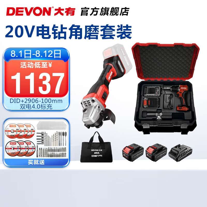 Da Liyou (Devon) 20V molino de ángulo eléctrico sin escobillas 2906 molino de ángulo recargable de alta velocidad de rotación sitio de construcción industrial