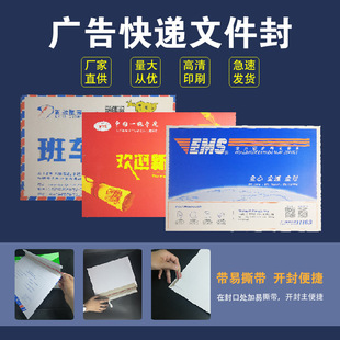 Blank Courier Envelope Bag A4 Envelope Ems Admission Letter Envelope Paper Bag Courier Document Bag Printing Customization
