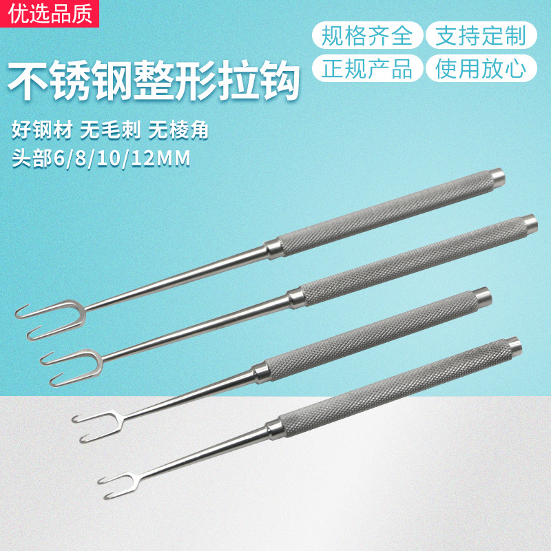 鼻部双爪拉钩双眼皮眼睑眼袋锐钝宽窄拉钩器械美容整形手术工具
