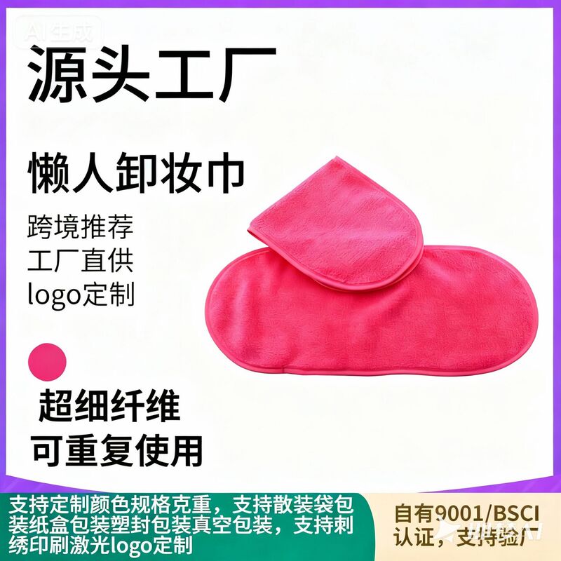 Manufacturer Wholesale Microfiber Makeup Remover Towel for Cleansing, Beauty, and Skin Care, Reusable