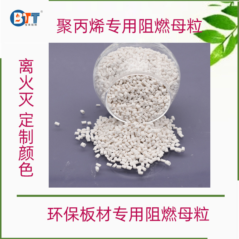 聚丙烯PP阻燃母粒原料 pp阻燃剂原料 合成材料注塑专用防火阻燃剂