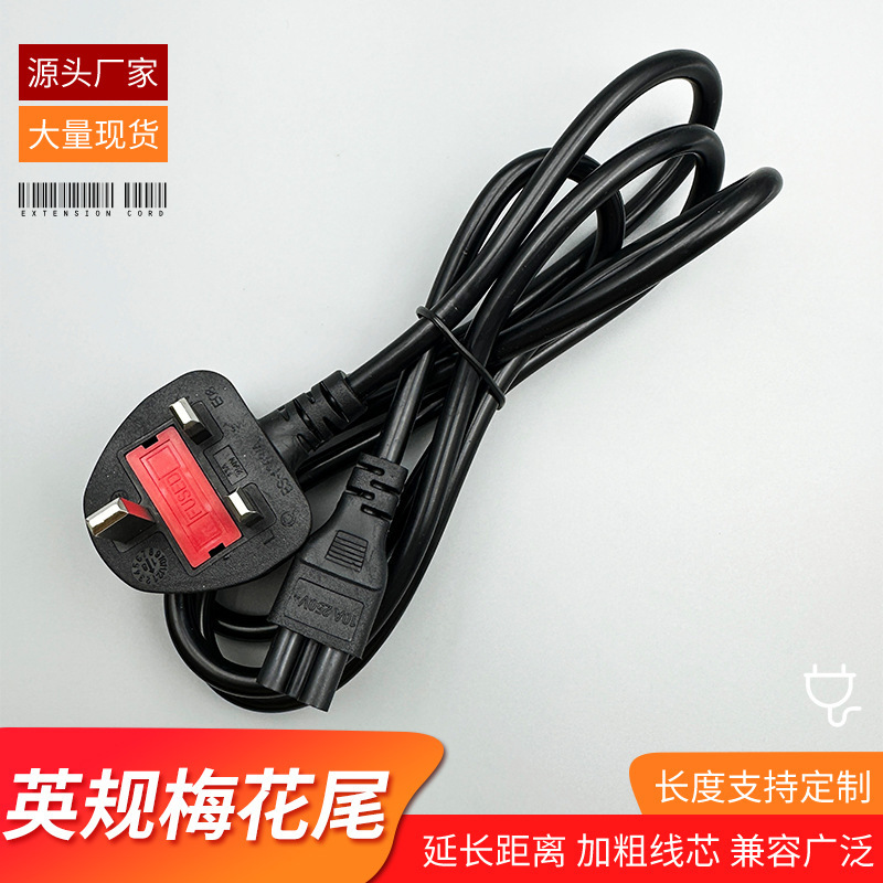 Cross-Border Foreign Trade Laptop Adapter Power Cord British Standard Three-Prong British Standard Plum Blossom Tail Power Cord