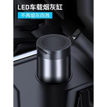 汽车用品铝合金车载烟灰缸创意LED灯金属全闭合多功能汽车烟卿佳