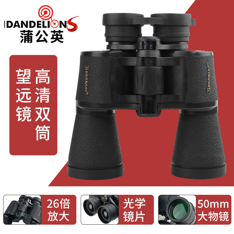 新品26x50双筒望远镜高清高倍大目镜 微光夜视户外旅游野营演唱会