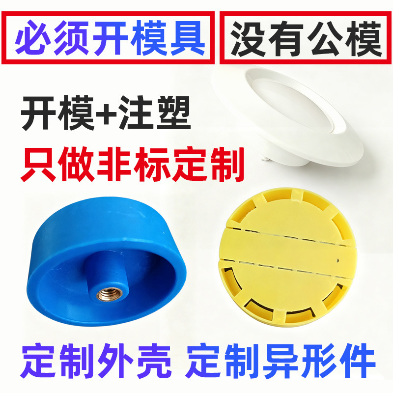 注塑件加工定制塑料模具开发ABS外壳PVC注塑件PE尼龙异形件制品