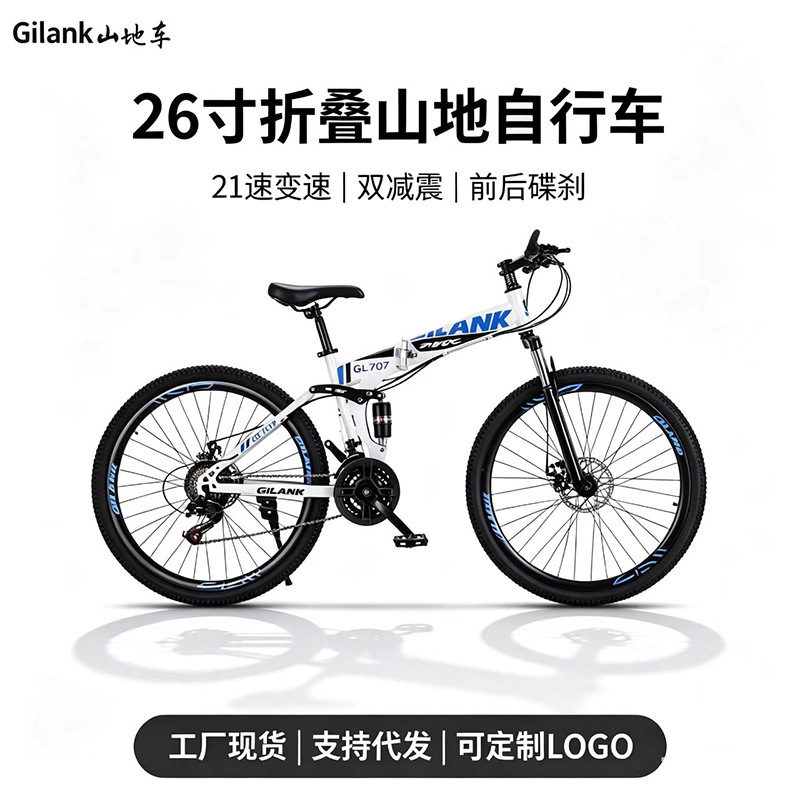 26-Inch 21-Speed Mountain Folding Bicycle with Dual Shock Absorption and Disc Brakes for Adults and Students, Customizable by the Factory for Cross-Border Wholesale 26-Inch 21-Speed Mountain Folding Bicycle with Dual Shock Absorption and Disc Brakes for Adults and Students, Customizable by the Factory for Cross-Border Wholesale