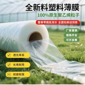 整卷塑料薄膜防水塑料布全新料加厚大棚膜透明包装防渗工程养护膜