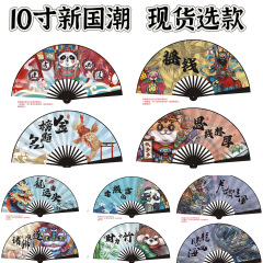中国風扇子*ダンス扇子*バー扇子*屋台扇子*10inch*流行語*写真撮影*手作り竹扇子