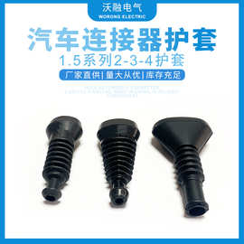 厂家供应汽车连接器护套1.5系列2孔3孔4孔黑色胶套量大价优