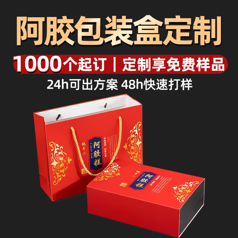 手工阿胶糕包装盒定制250g1斤装国潮礼盒空盒固元糕手提纸袋