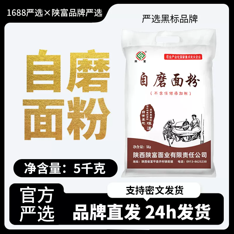 陕富陕西面粉5kg农家自磨中筋小麦白面粉家用包子饺子馒头多用途