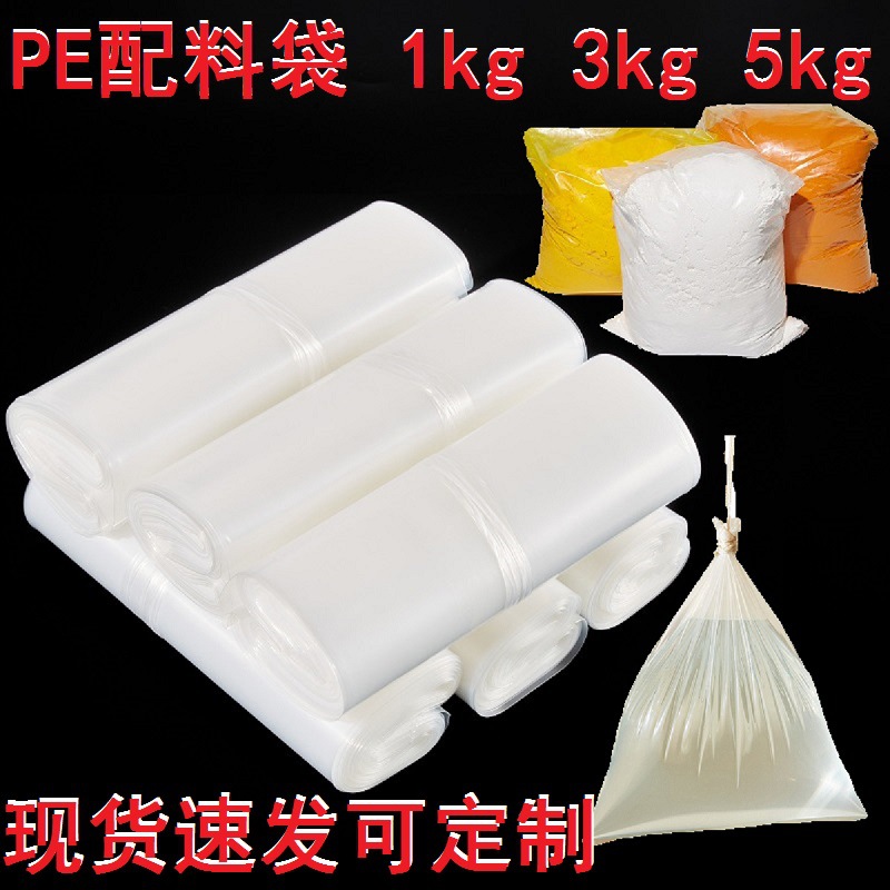 工厂现货1kg配料袋留样塑料包装袋5kg生产周转高压胶袋子食品级