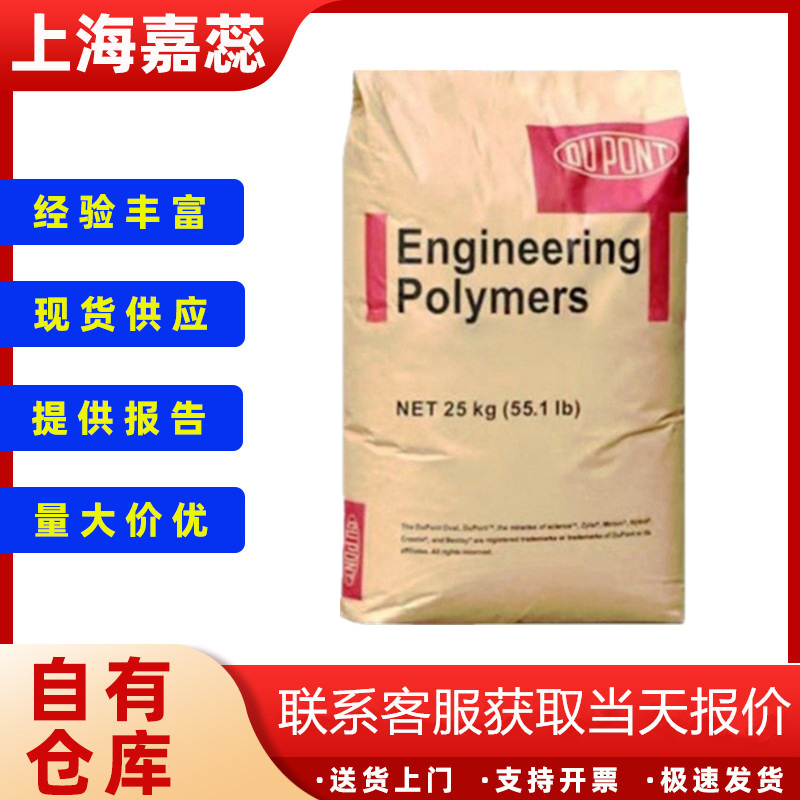 PA66 美国杜邦70G33L 70G30 70G13 70G43L玻纤增强热稳定耐高温
