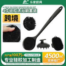 跨境洗脸洗头洗澡四件套沐浴刷浴室硅胶洗面奶搓澡一体长柄按摩刷