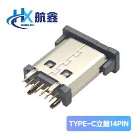 type-c立插14PIN/9.3/10.0/10.5母座typec立式插板USB 2.0连接器