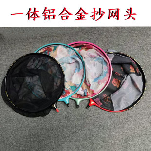 Aluminum alloy copy net head anti-hook quick-drying ultra-light integrated net head anti-jump fishing net big object fishing net pocket