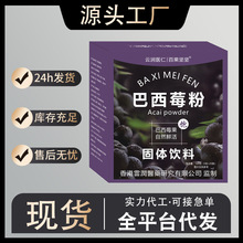 巴西莓粉羽衣甘蓝粉天然花青素高颜值果蔬饮品膳食纤维饱腹冲饮品