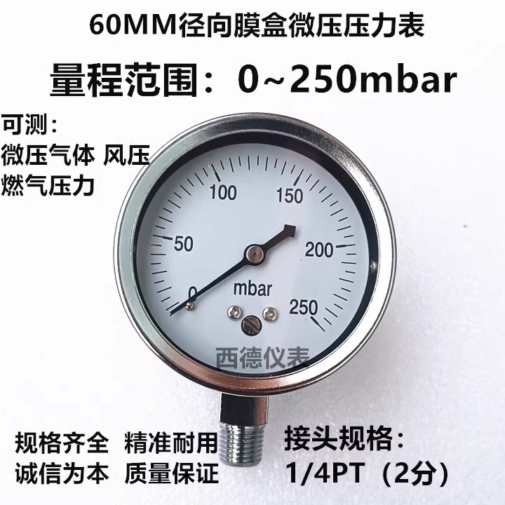 60MM径向0－250mbar压力表 毫巴压力表 毫巴燃气压力表 微压表