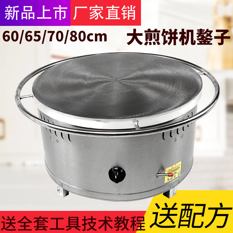 山东杂粮煎饼机煎饼炉子煎饼锅商用燃煤气旋转煎饼果子机鏊子摆摊
