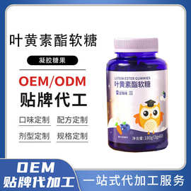 代加工药食同源凝胶糖果酸甜蓝莓味网红零食批发蓝莓叶黄素软糖