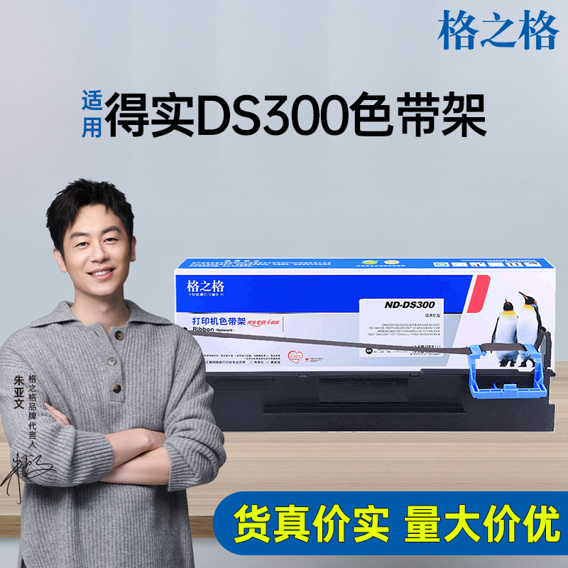 格之适用得实DS300 AR550 AR580II 500II DS650 DS620 DS660色带